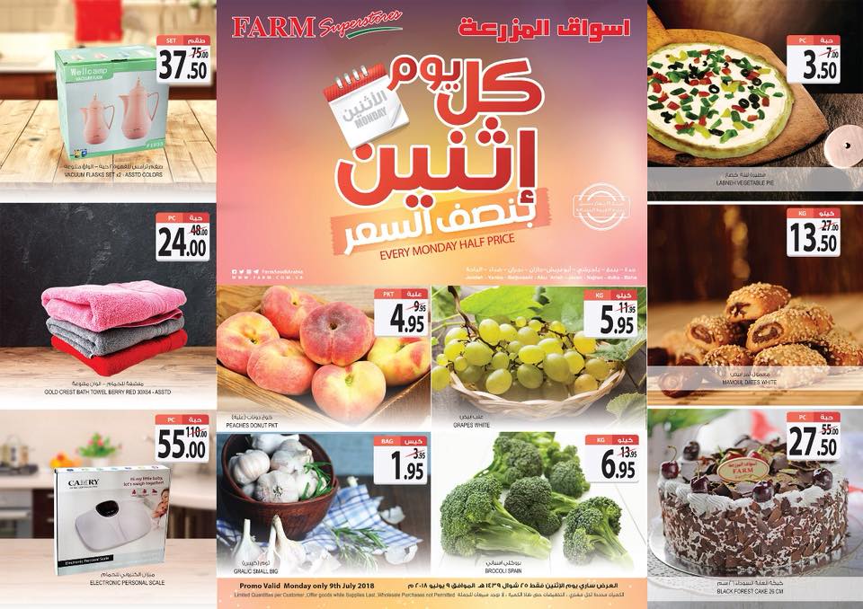 عروض اسواق المزرعة جدة عروض اسواق المزرعة جدة