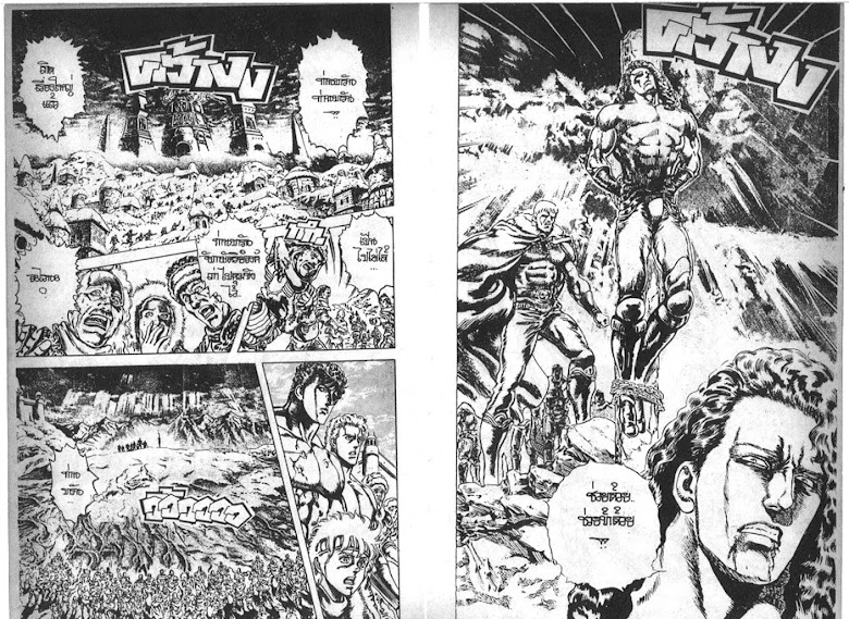 Hokuto no Ken - หน้า 447