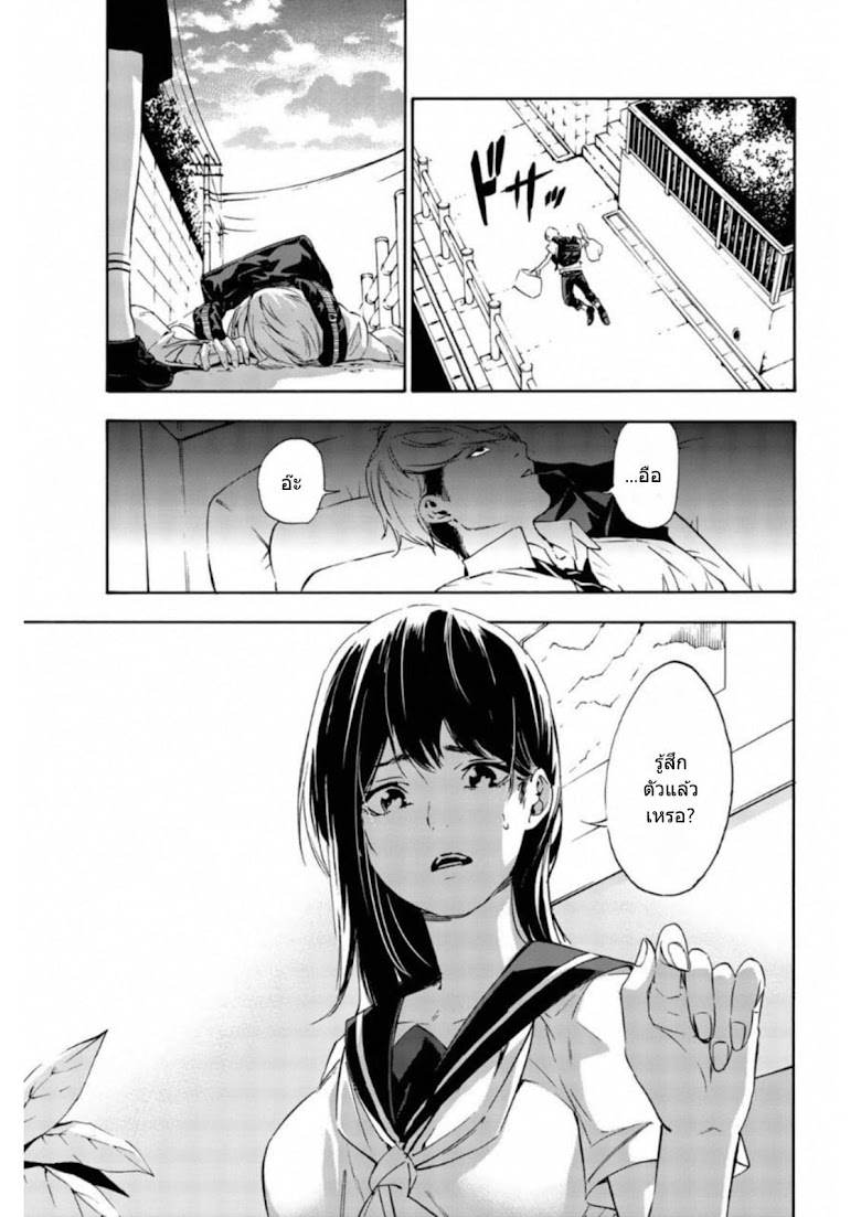 Zetsubou no Rakuen - หน้า 25