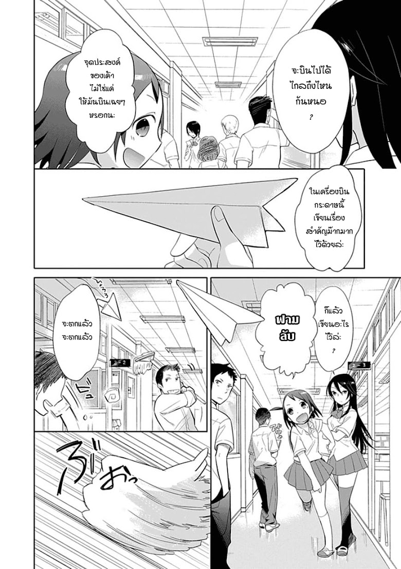 Boku wa Hajikko ga Suki - หน้า 4