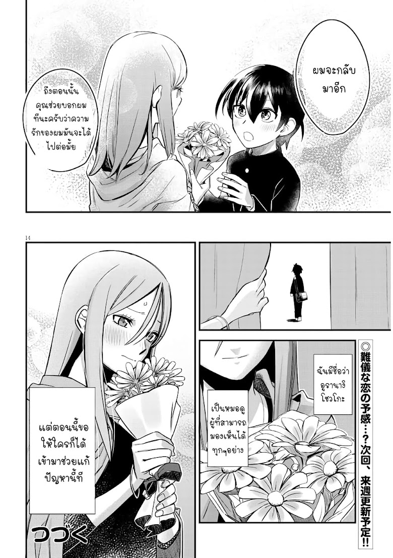 Uranaishi No Nayamigoto - หน้า 15