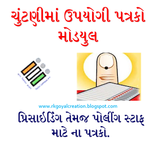 Gujarat election suseful forms