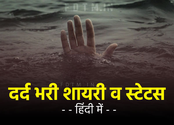 Sad Status & Shayari in Hindi