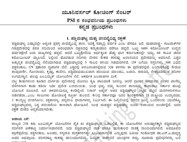 essay for psi exam in kannada