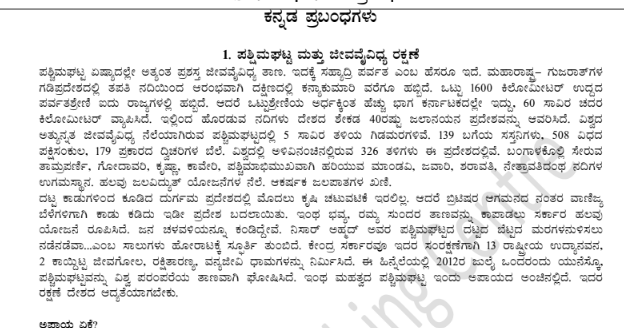 Essay kannada typing image