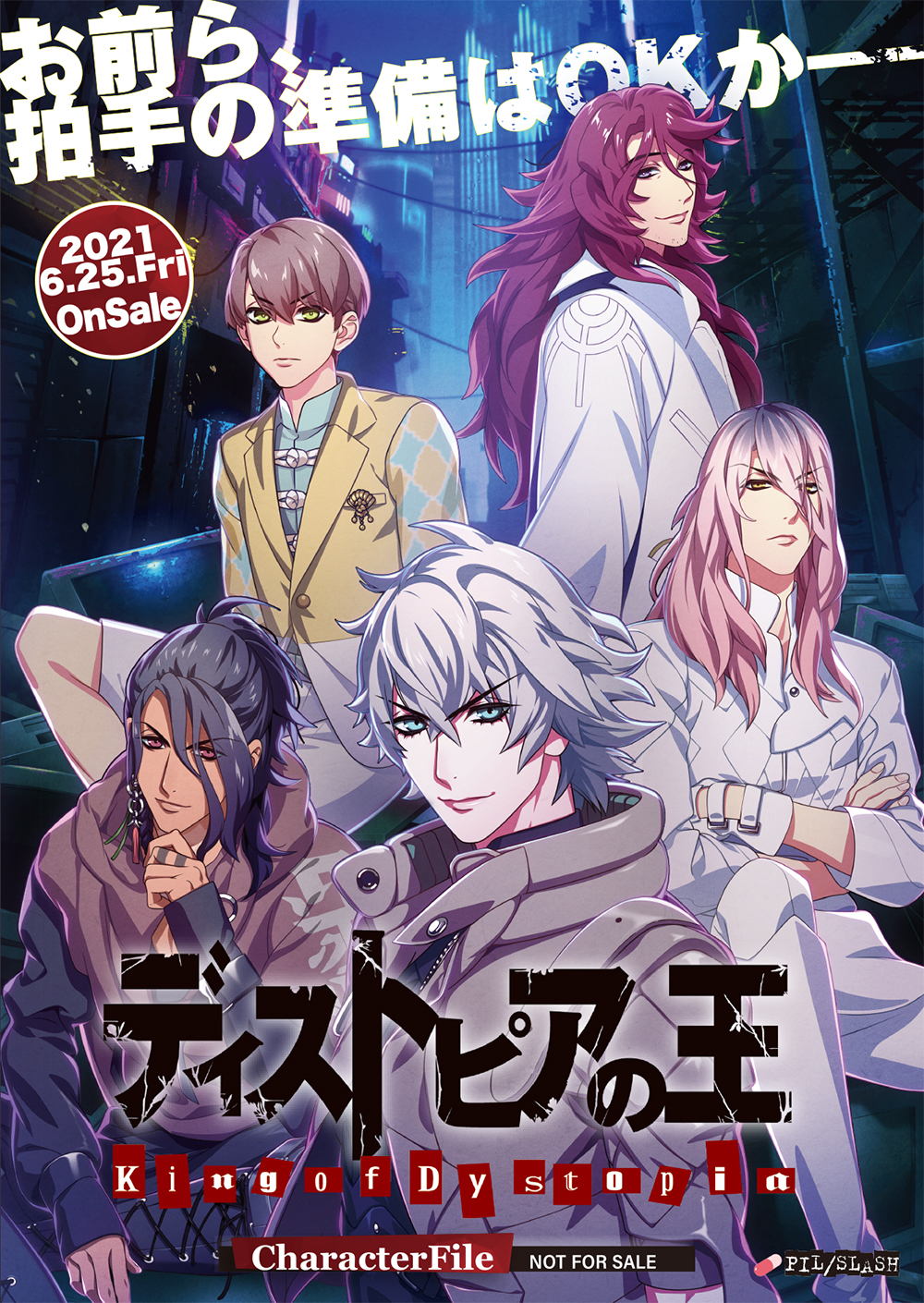 ディストピアの王 サブキャラのグラフィック サンプルボイス公開 特典情報更新 Pil Slash Staffroom