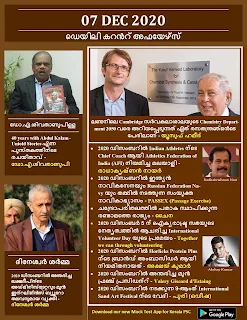 Daily Malayalam Current Affairs 07 Dec 2020