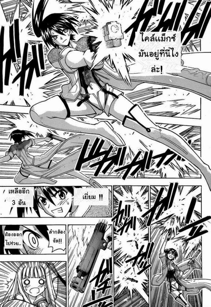 Negima! Magister Negi Magi - หน้า 166