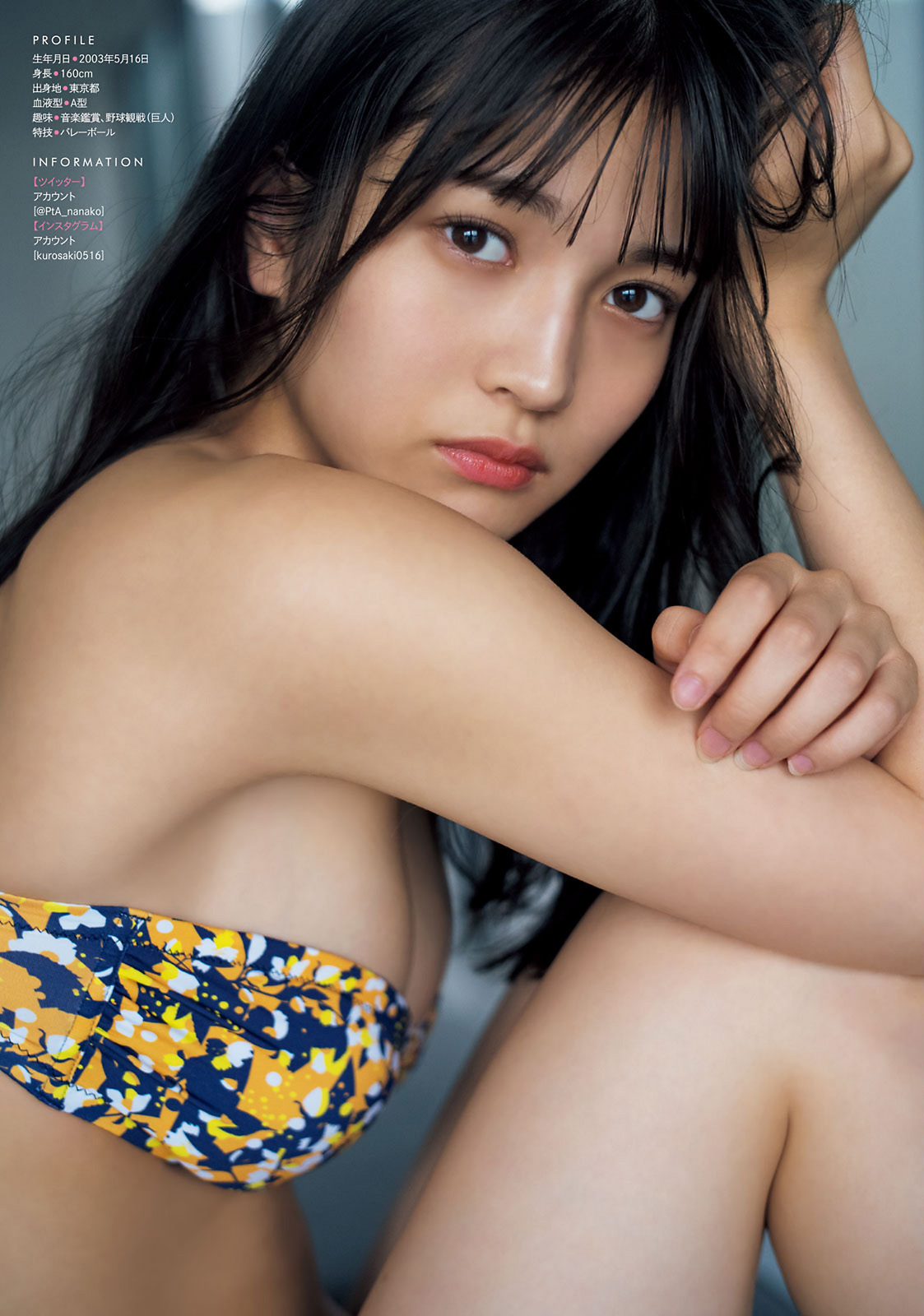 Nanako Kurosaki 黒嵜菜々子, Young Magazine 2021 No.31 (ヤングマガジン 2021年31号)