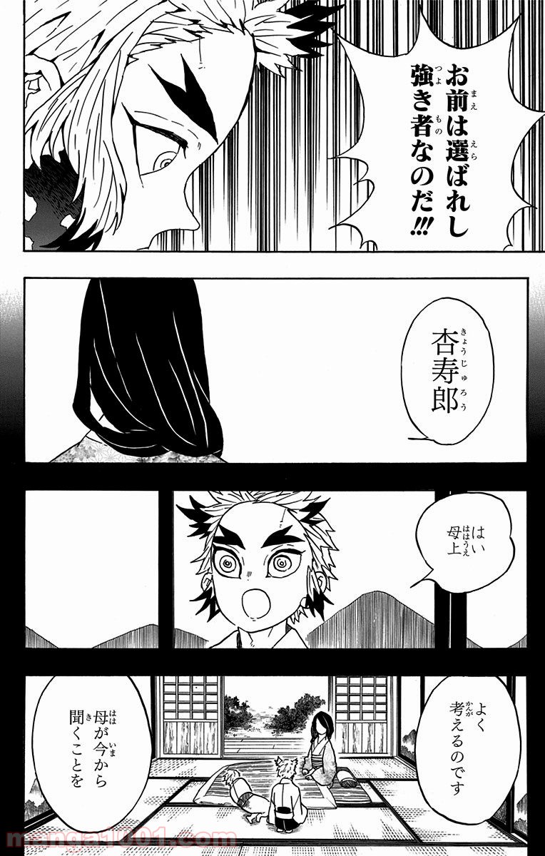 鬼滅の刃 - Raw 【第64話】 - Manga1001.com