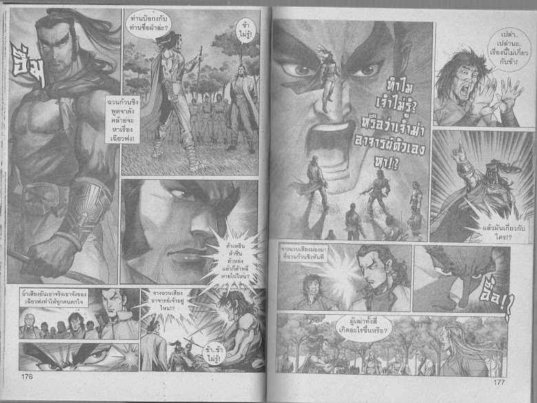 Demi Gods & Semi Devils - หน้า 87