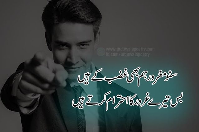 guroor-poetry-in-urdu