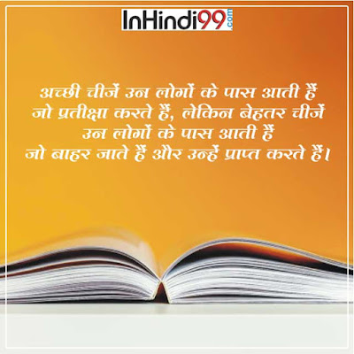 Thoughts in Hindi for Students छात्रों के लिए सर्वश्रेष्ठ सुविचार, अनमोल वचन Thoughts in Hindi for Students छात्रों के लिए सर्वश्रेष्ठ सुविचार, अनमोल वचन