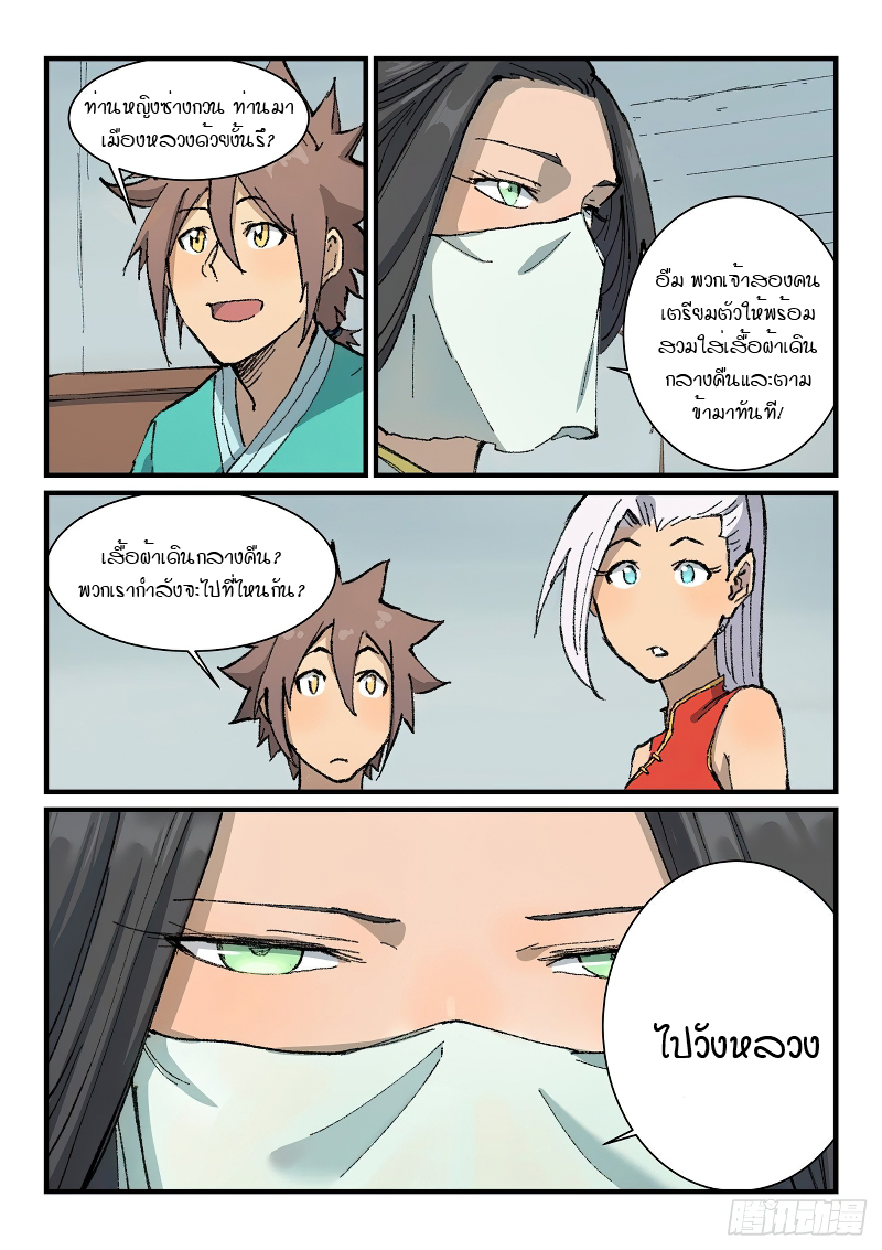 อ่านการ์ตูน Star Martial God Technique 362 ภาพที่ 2