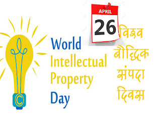  World Intellectual Property Day