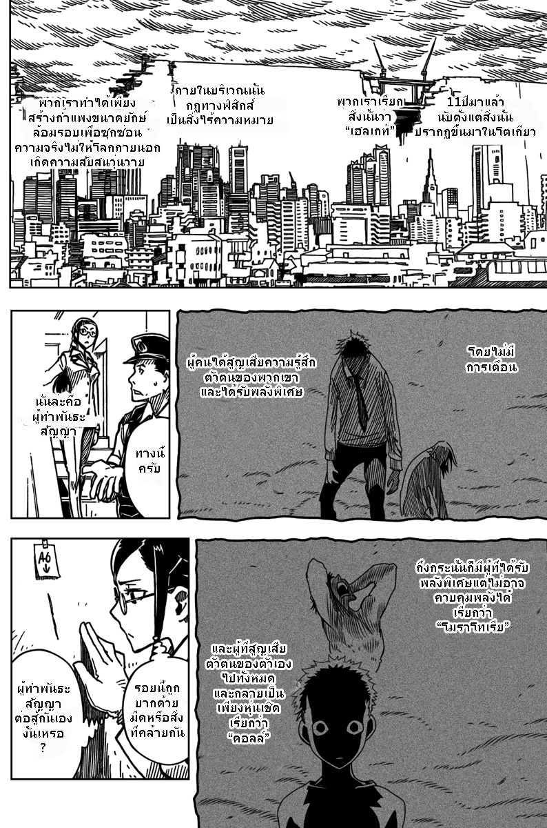 อ่านการ์ตูน Darker Than Black Shikkoku No Hana 1 ภาพที่ 8