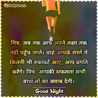 Good night shayari in Hindi