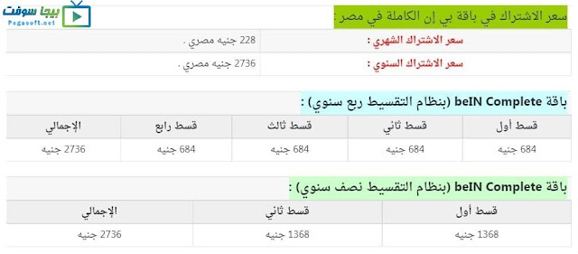 اسعار اجهزة الاستقبال لقنوات بين سبورت اسعار اجهزة الاستقبال لقنوات بين سبورت