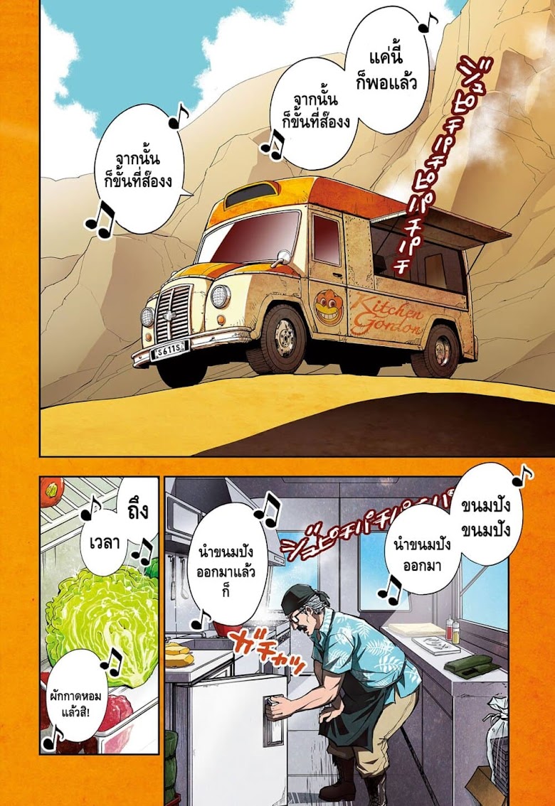 Crazy Food Truck - หน้า 4
