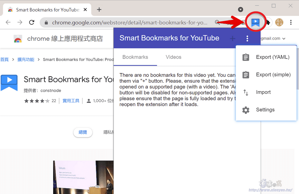 YouTube 影片時間軸添加標記＆註解 Smart Bookmarks 擴充功能