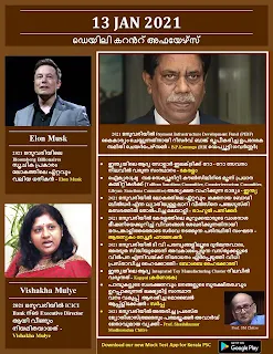 Daily Malayalam Current Affairs 13 Jan 2021