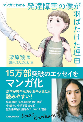 マンガでわかる 発達障害の僕が 羽ばたけた理由 マンガでわかる 発達障害の僕が 羽ばたけた理由 raw zip dl