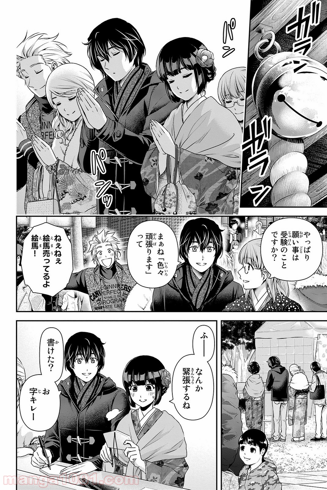 ドメスティックな彼女 - Raw 【第131話】 - Manga1001.com