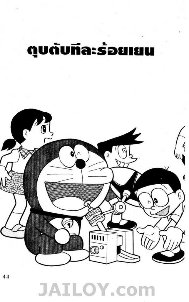 Doraemon - หน้า 43