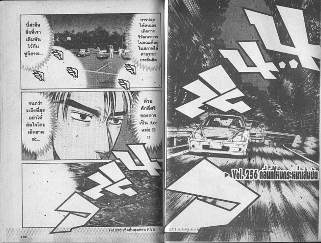 Initial D - หน้า 90