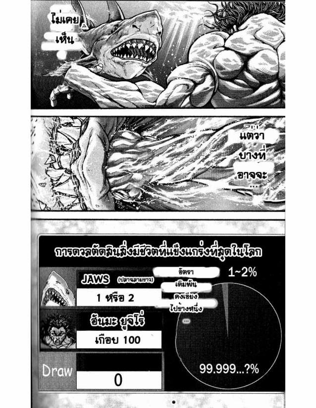 Hanma Baki - หน้า 68