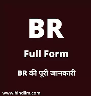 BRB का मतलब क्या होता है । BRB ka full form. What