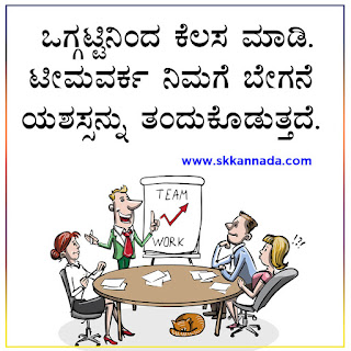 Success Motivational Quotes in Kannada