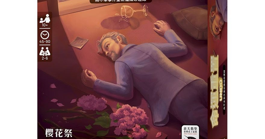 [心得] 負雷 UNDO 命運重置