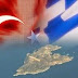 Η εισβολή των Τούρκων στην Ελλάδα είναι θέμα χρόνου