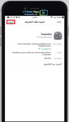 تثبيت متجر tweakbox للايفون