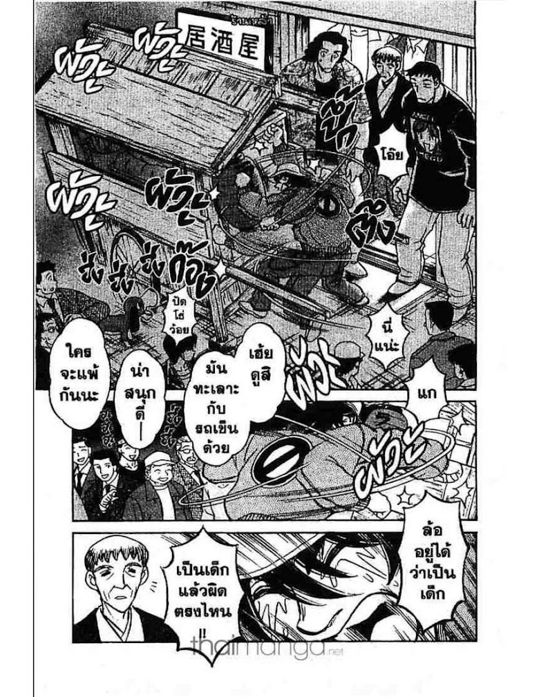 Menyatai Roodo Narutoya! - หน้า 89