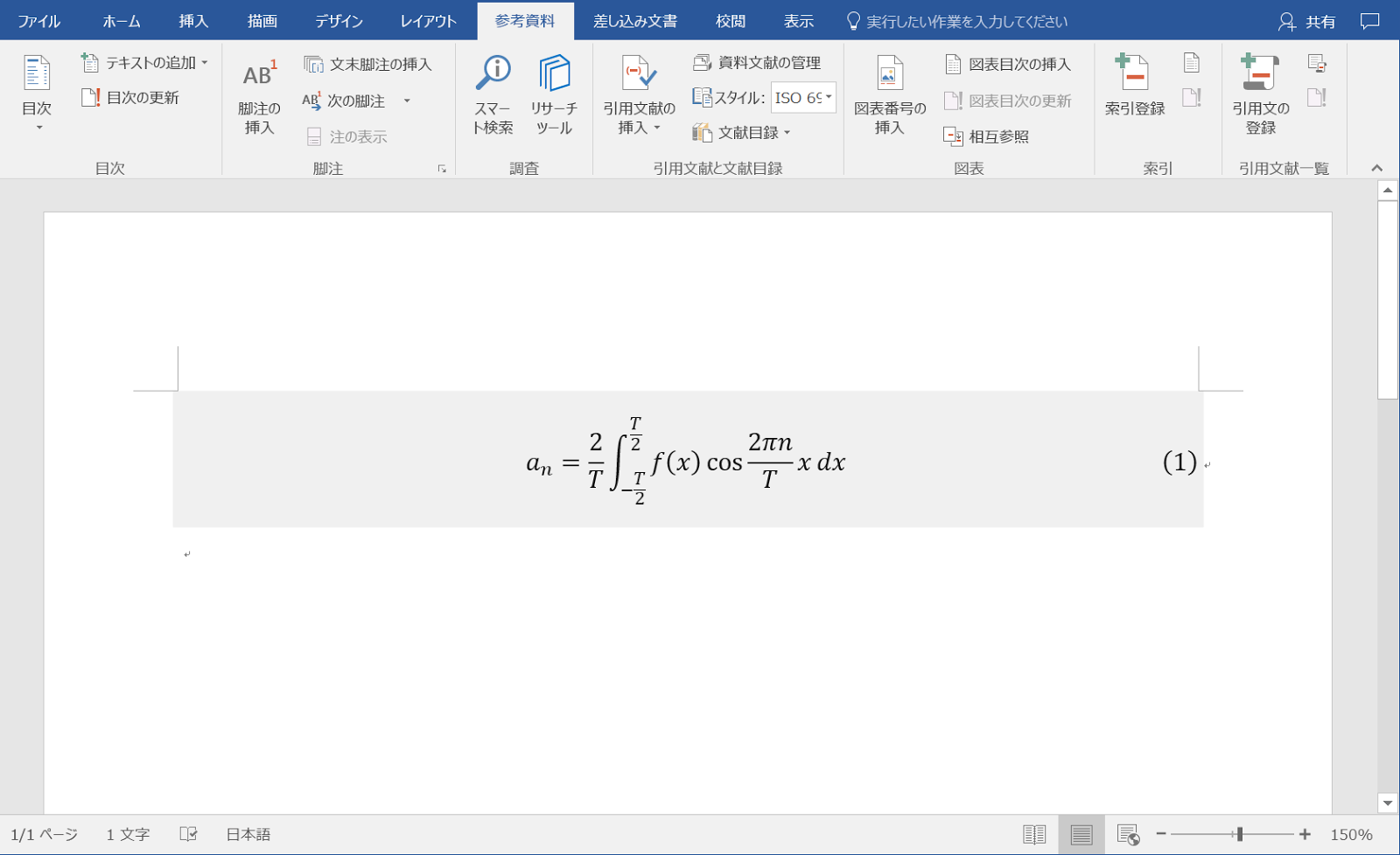 雑記帳 Word Word 16で数式に式番号を付ける方法