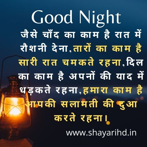 Latest Good night love shayari In Hindi