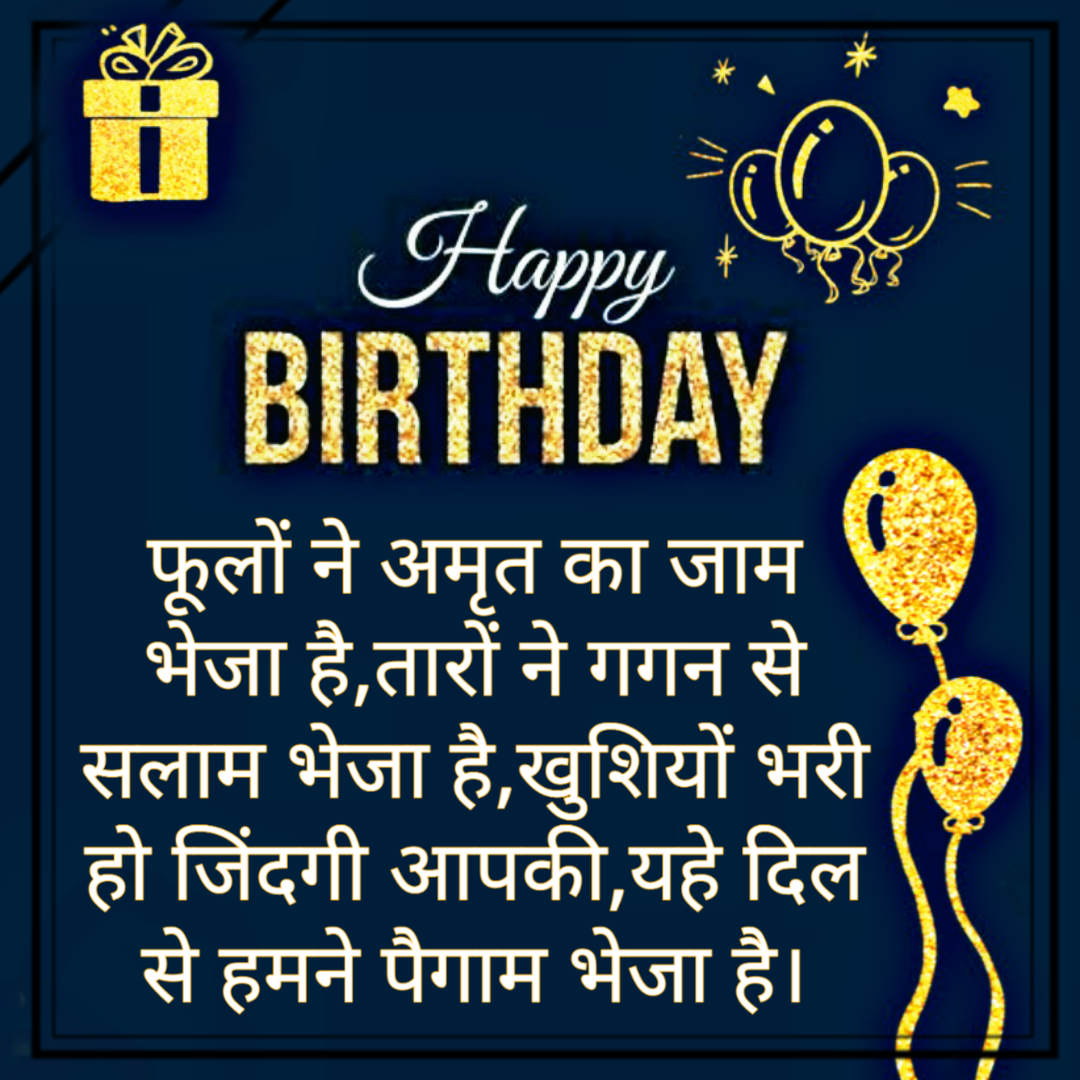 (Best 101+) Happy Birthday Shayari, Status, Quotes, Wishes, SMS