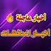محافظ النجف يوجه بتنفيذ عقوبات وغرامات مالية على جميع مخالفي قرار حظر التجوال؟ محافظ النجف يوجه بتنفيذ عقوبات وغرامات مالية على جميع مخالفي قرار حظر التجوال؟
