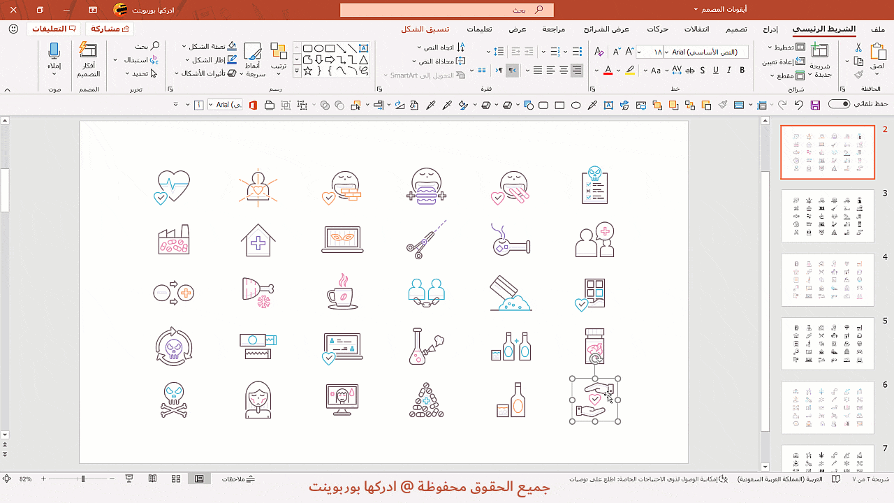 تغيير لون الأيقونة في البوربوينت