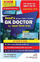 GK Doctor বিশেষ সংখ্যা PDF Download