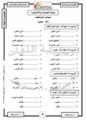 اقوى مذكرة لغة عربية الصف الثانى الابتدائى الترم الاول 2020