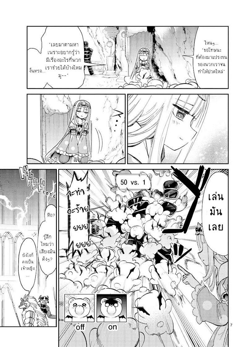 Maou-jou de Oyasumi - หน้า 7