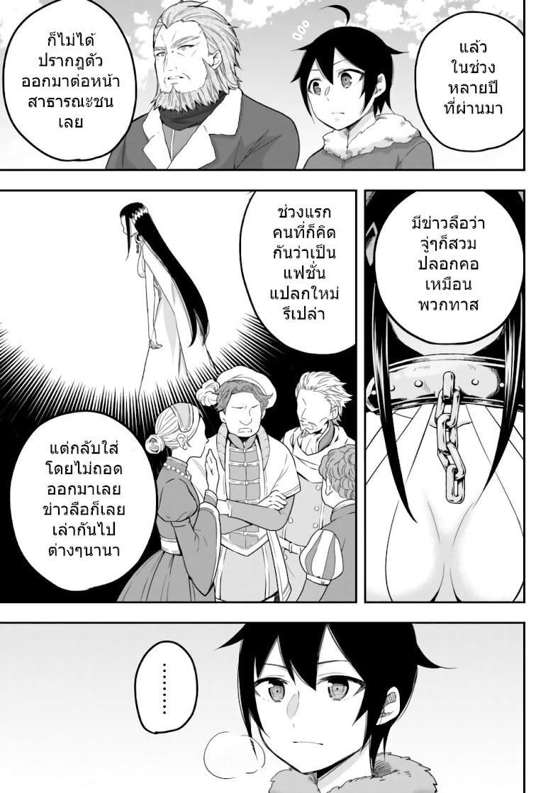 Jitsu wa Ore, Saikyou deshita? - หน้า 17