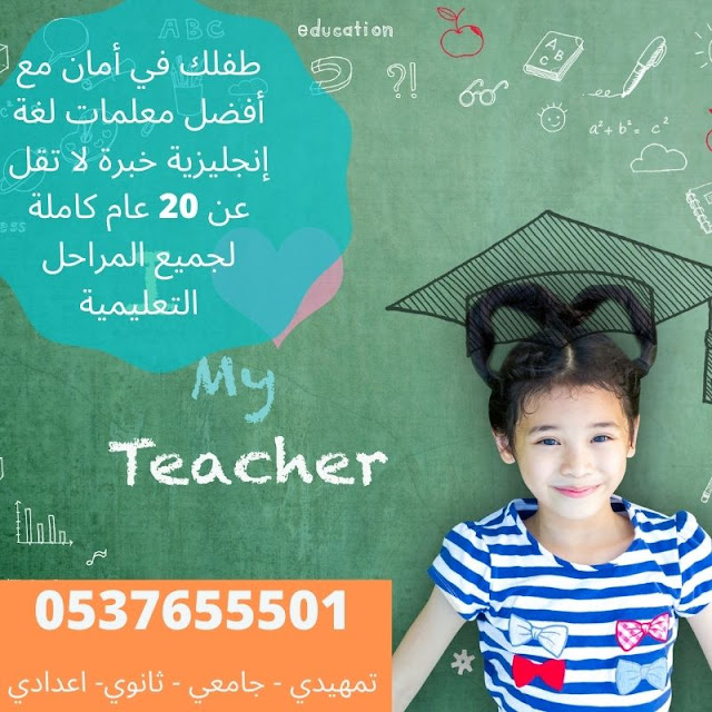 ارقام معلمات انجليزي بالرياض
