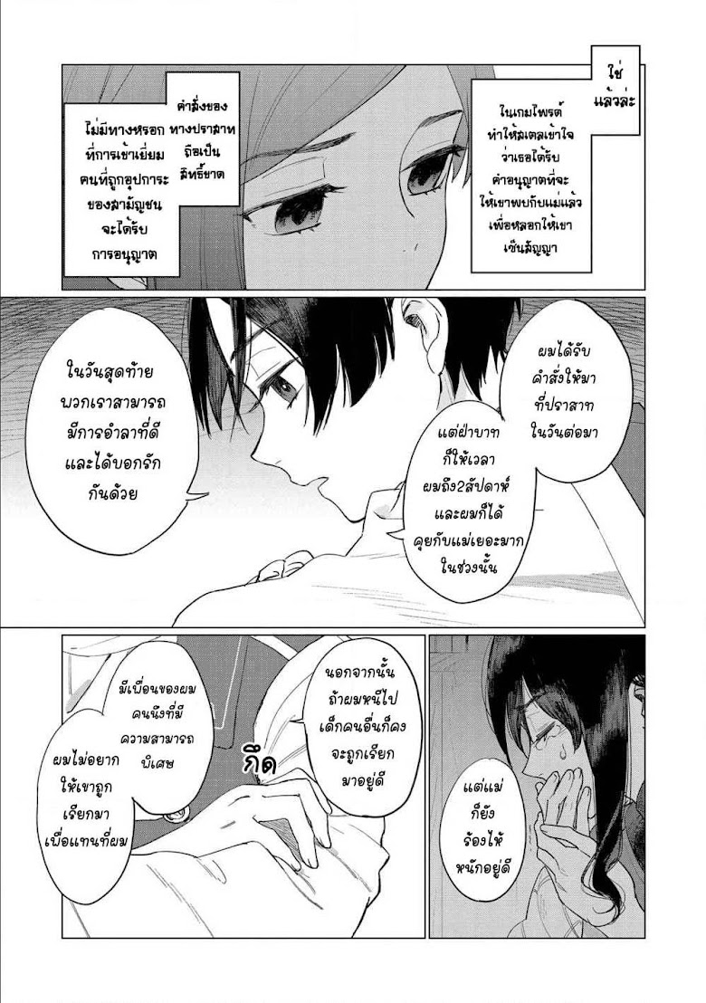 Higeki no Genkyou tonaru Saikyou Gedou Rasubosu Joou wa Tami no Tame ni Tsukushimasu - หน้า 10