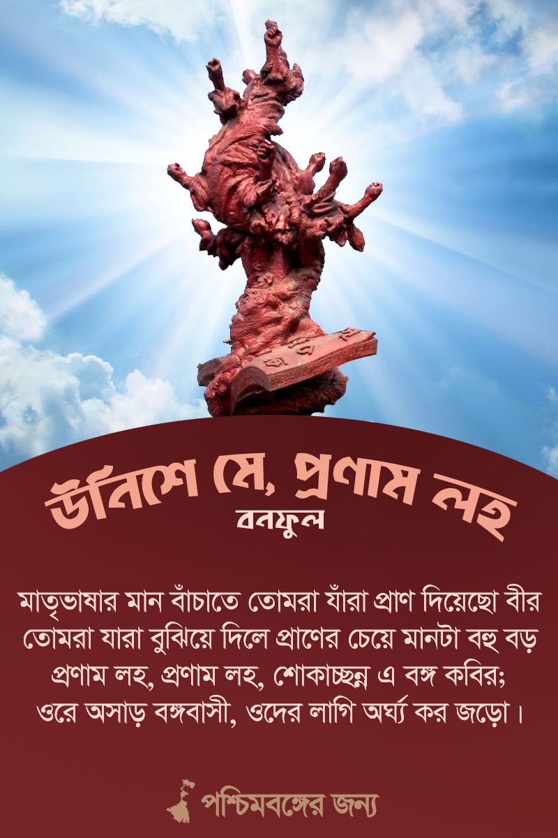 Empire's Last Casualty: Bengali Language Martyrs in Assam, India