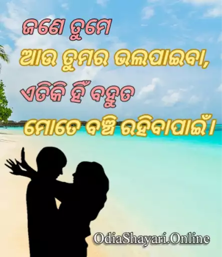 odia-shayari-love-story odia-shayari-love-story