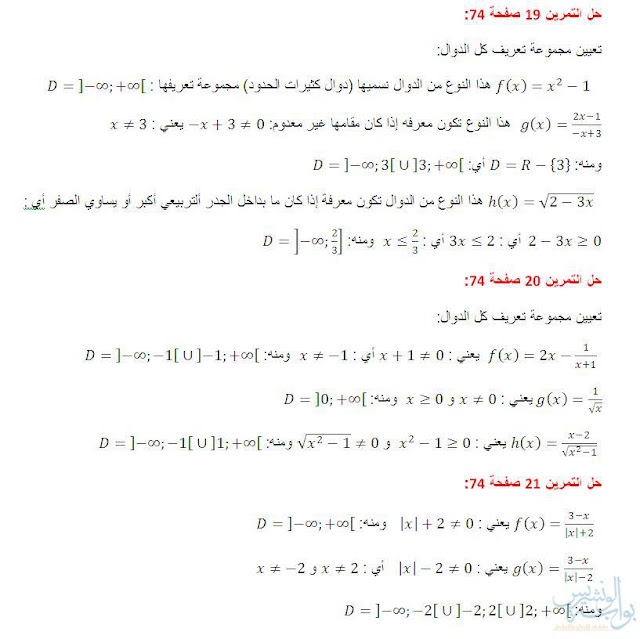 حل تمرين 21 ص 74 رياضيات 1 ثانوي